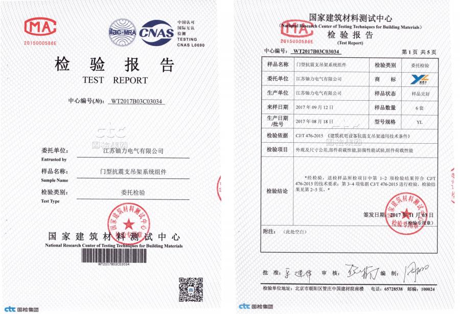 門(mén)型抗震支吊架系統(tǒng)組件--檢驗(yàn)報(bào)告 